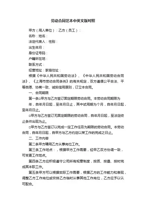 劳动合同范本中英文版对照