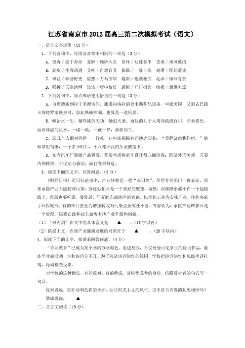 江苏省南京市2012届高三第二次模拟考试(语文及数学含答案)