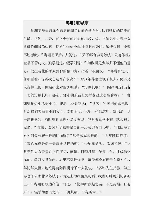 大学语文陶渊明的故事