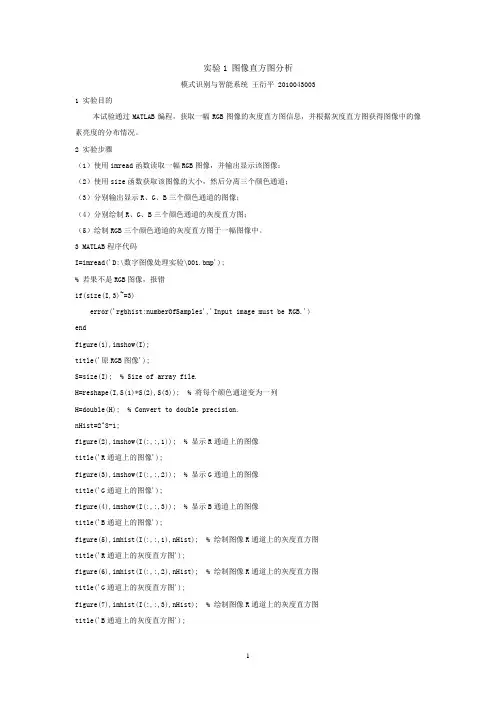 实验1 图像直方图分析