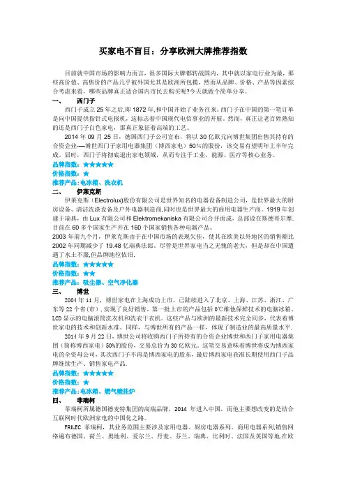 盘点一些欧洲家电品牌