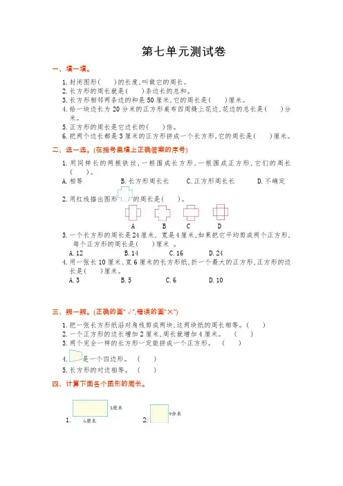 人教版三年级数学上册第七单元测试卷及答案