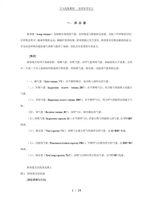 肺功能介绍