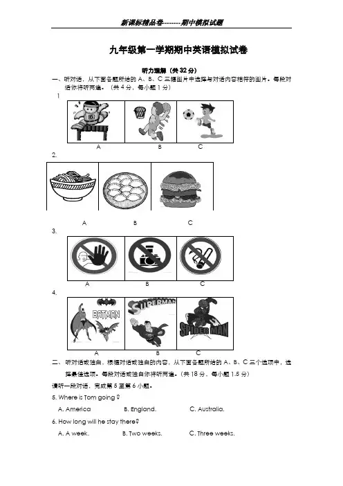 最新版2019-2020年北京市初中九年级上学期期中模拟检测英语试题及答案-精编试题