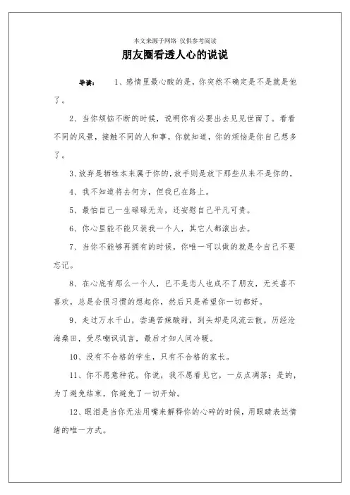 朋友圈看透人心的说说