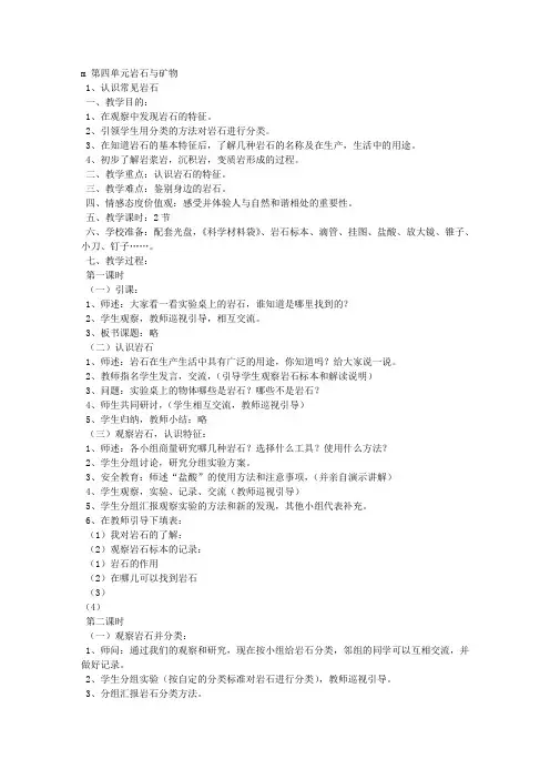 五年级下册科学全册教案(苏教版)