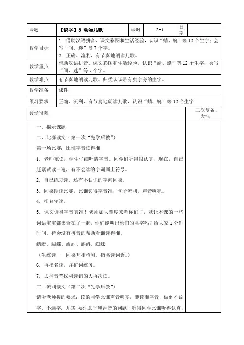 宝应县射阳湖镇中心小学一年级备课组一语下第五单元集体备课表格式教案