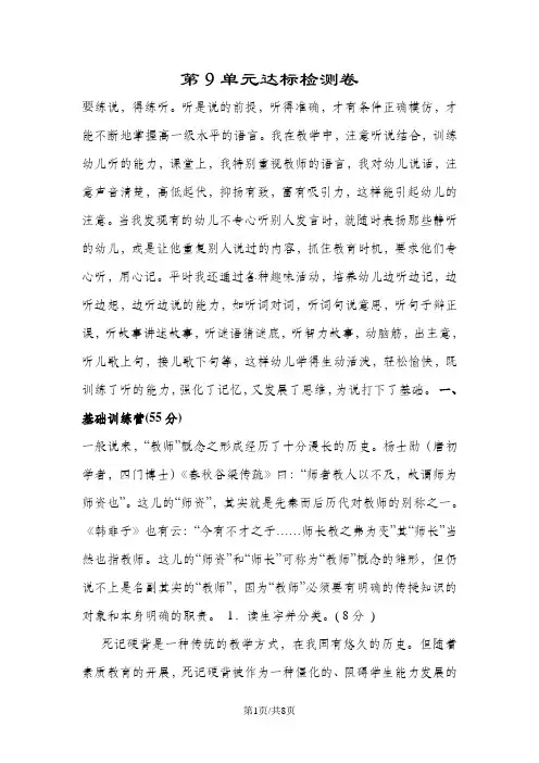 三年级下册语文单元测试第九单元 A卷_长春版