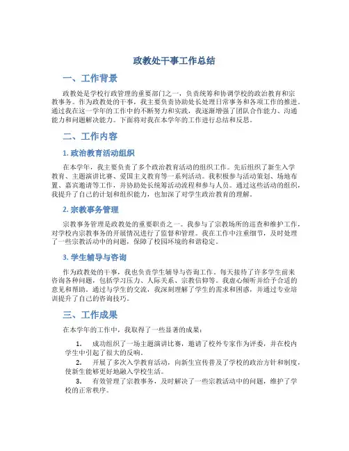 政教处干事工作总结