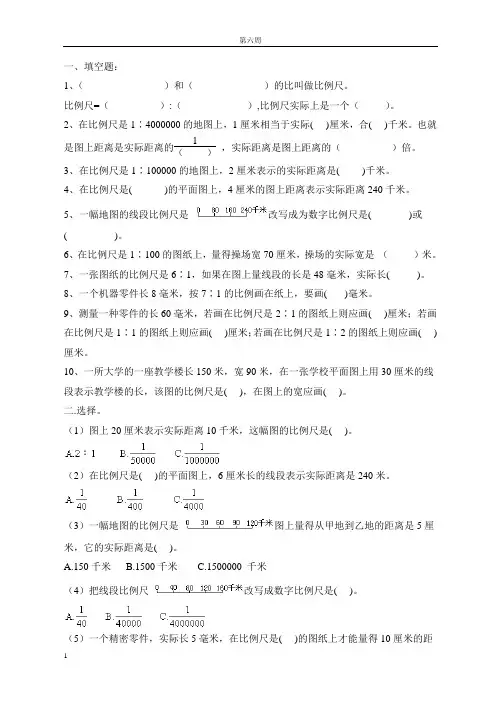 六年级下册数学周末练习第六周