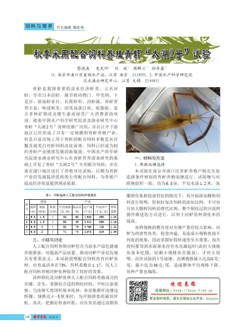 秋季采用配合饲料养殖青虾“太湖2号”试验
