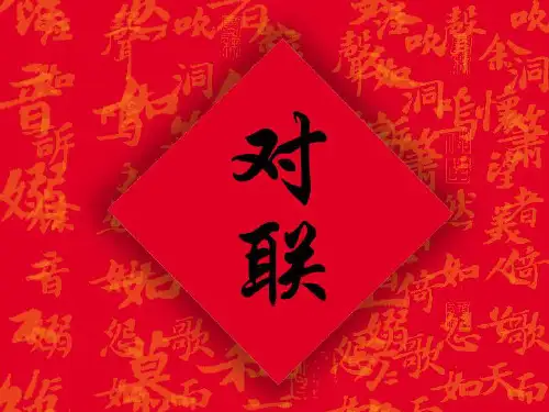 2019届高考语文专题：对联