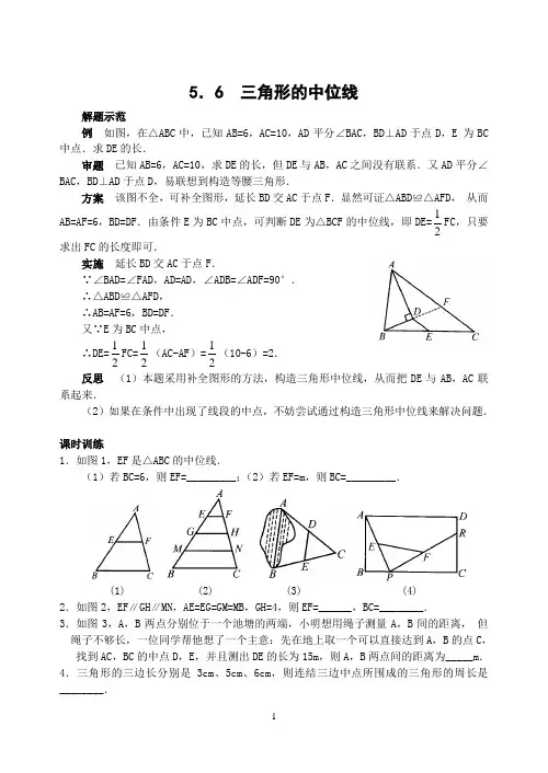浙教版初中数学三角形的中位线(含答案)