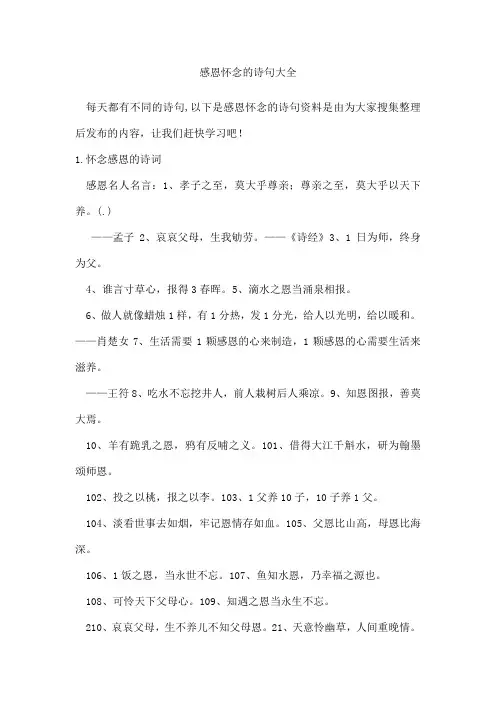 感恩怀念的诗句