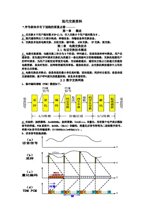 现代交换复习资料