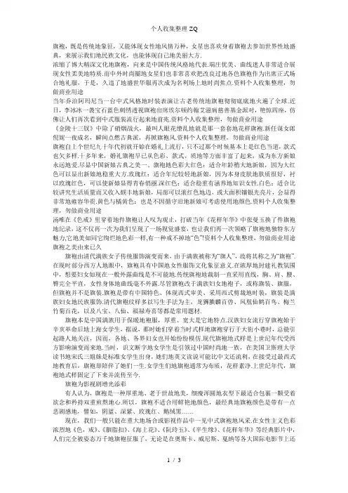 每个女人都会有一种喜爱或迷恋旗袍的情结