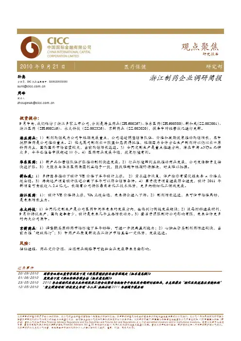 康美药业调研报告