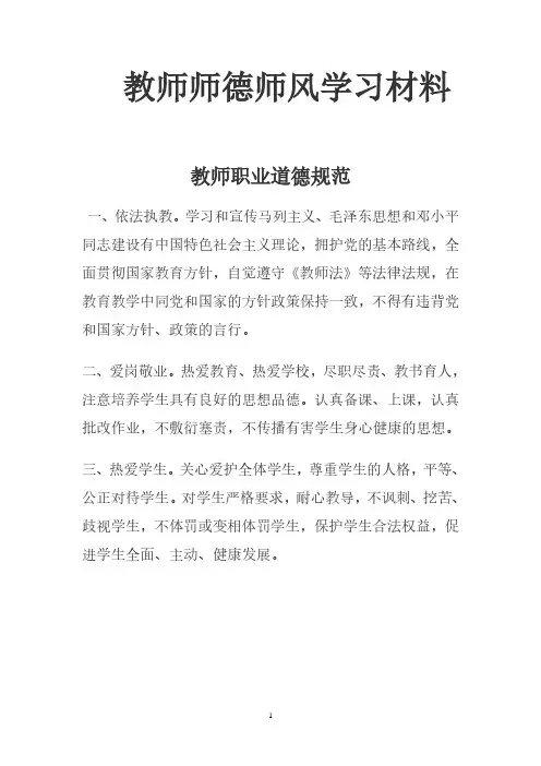 教师师德师风学习材料汇编(2020年10月整理).pdf