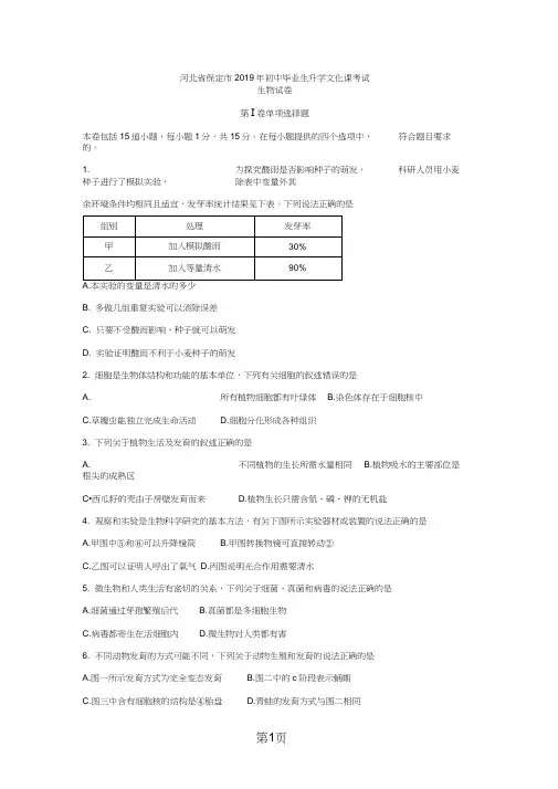 河北省保定市初中毕业生升学文化课考试生物试题(word版,含答案) 3