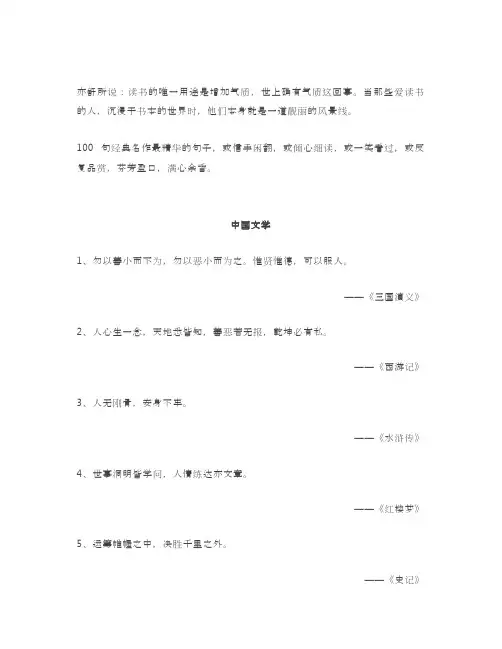 100句经典名作最精华句子,值得收藏!