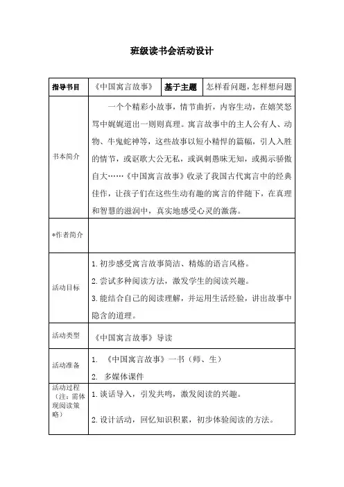 《中国寓言故事》班级读书会教案