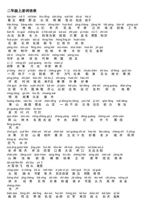 人教二年级上册语文词语表带拼音