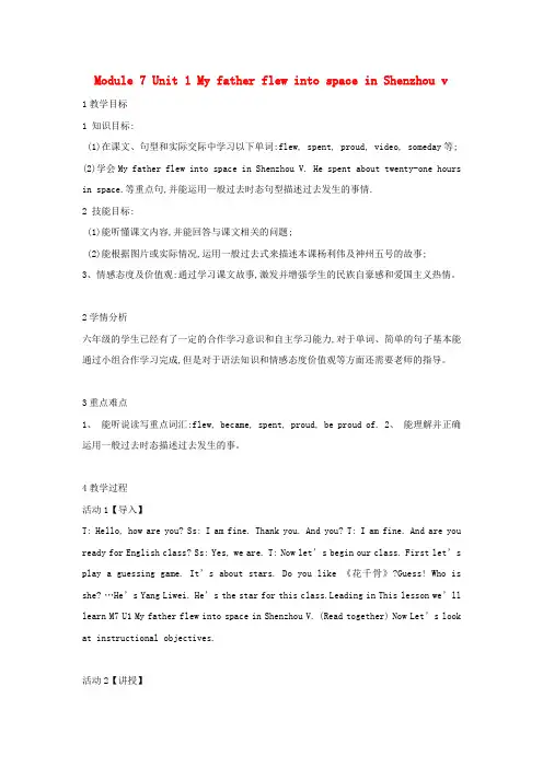 六年级英语下册module7unit1myfatherflewintospaceinshenzhouv教案外研版一起