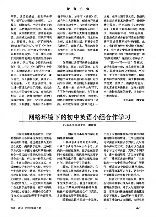 网络环境下的初中英语小组合作学习