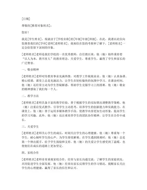综评学校老师推荐信范文