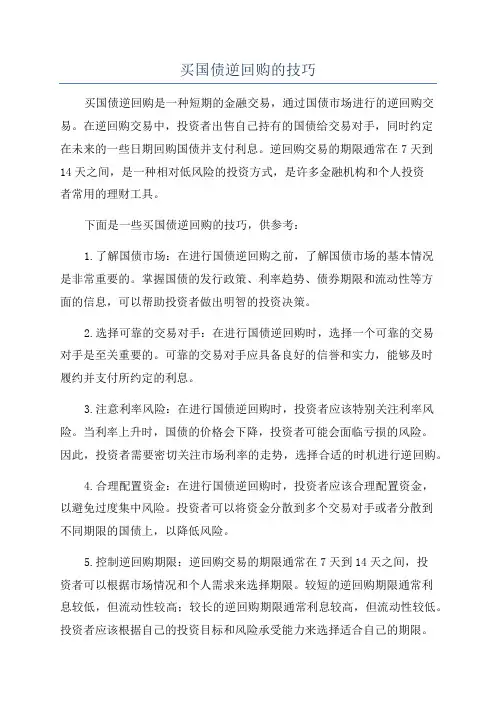 买国债逆回购的技巧