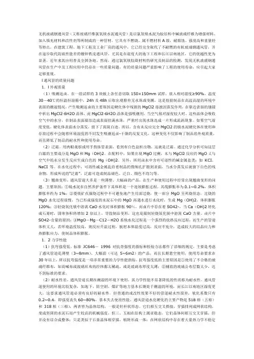 无机玻璃钢通风管