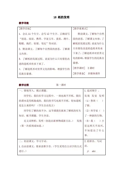 (最新)部编版三年级语文下册10 纸的发明(教案+反思+课时练习及答案)