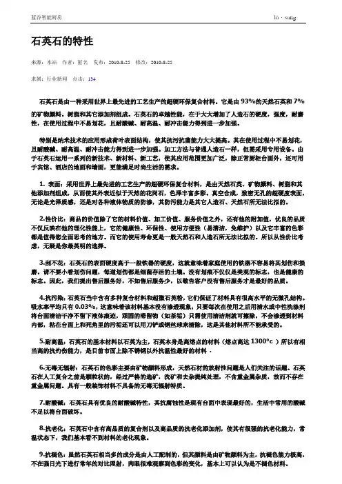 石英石介绍