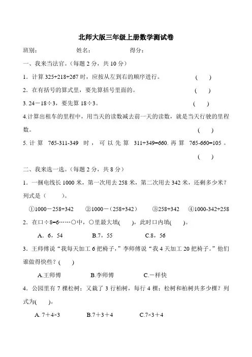 2014北师大三年级数学上册第一二单元练习题