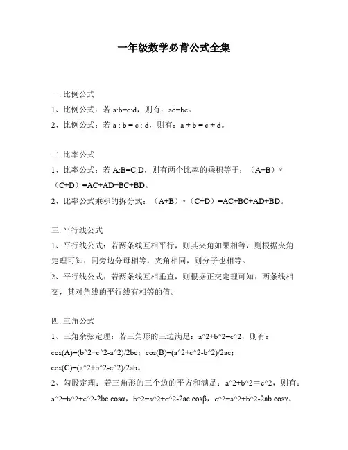 一年级数学必背公式全集