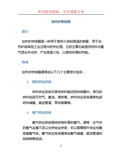 加热炉燃烧器