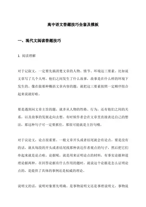 高中语文答题技巧全套及模板