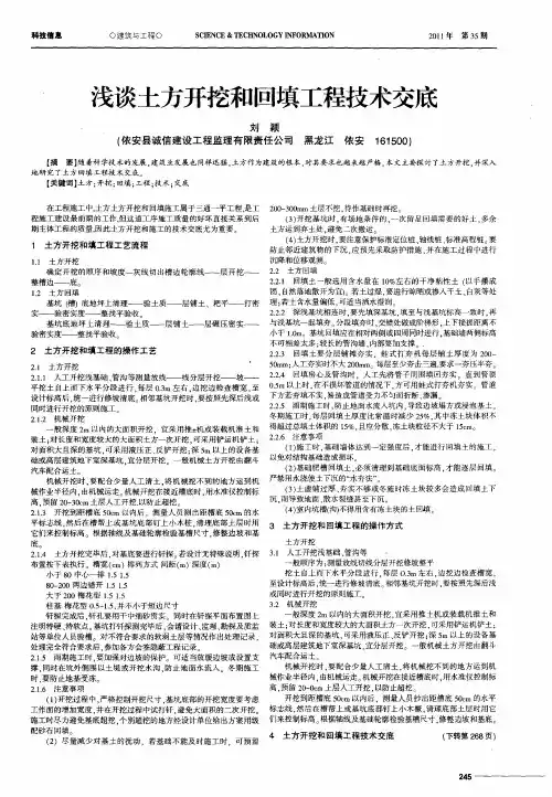 浅谈土方开挖和回填工程技术交底