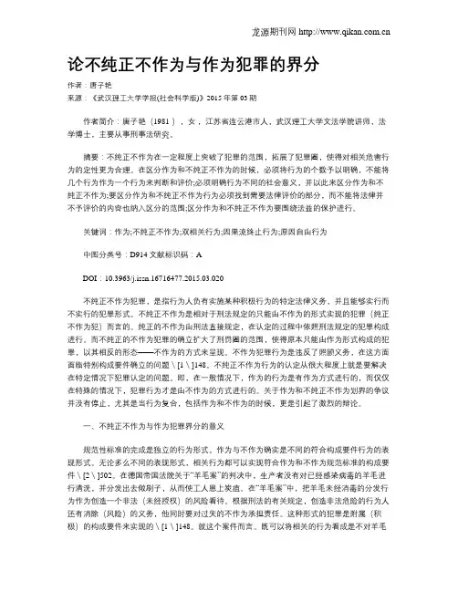 论不纯正不作为与作为犯罪的界分