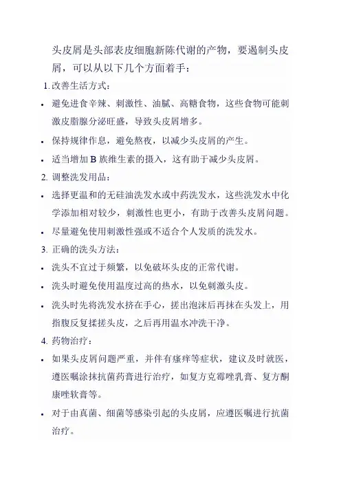 有头皮屑怎么处理