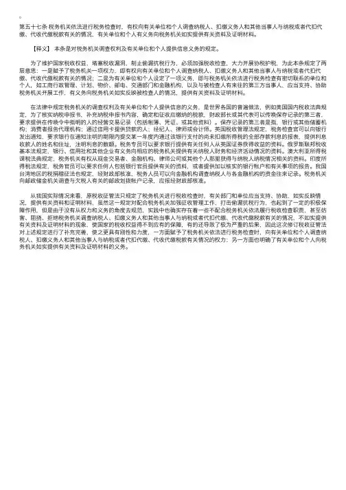 中华人民共和国税收征收管理法释义：第五十七条