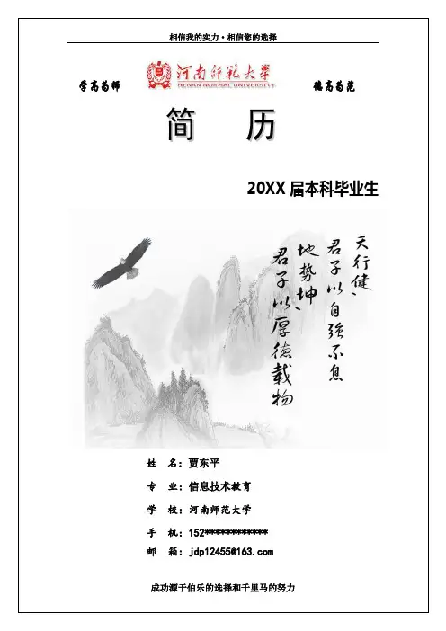 河南师范大学求职简历模板-一份好的简历将会改变你的一生