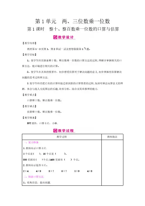 苏教版三年级上册数学全册教案