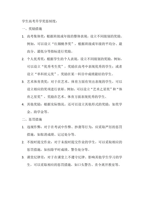 学生高考升学奖惩制度
