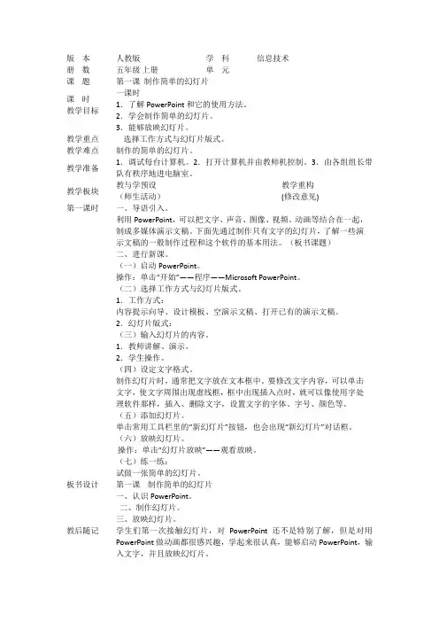 五年级上册信息技术教案