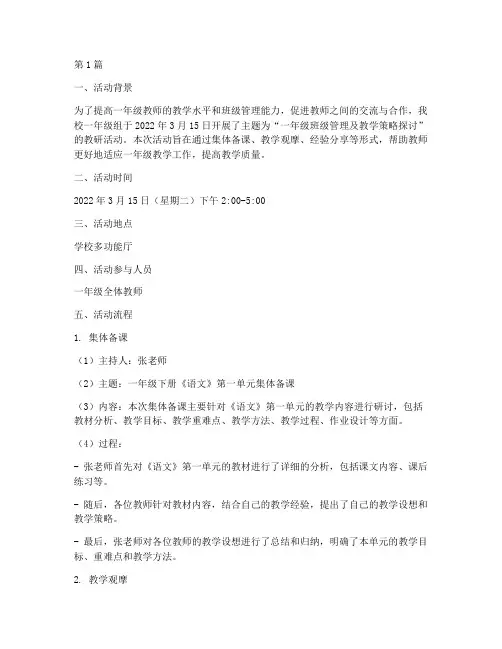 一年级教研活动过程记录(3篇)