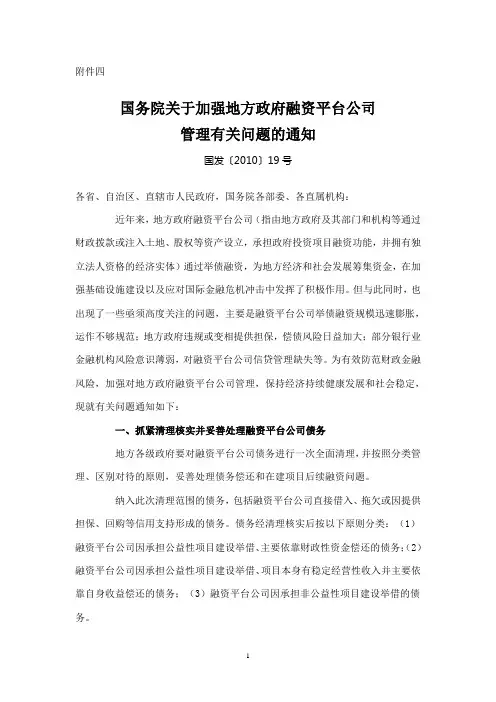 2010国发19号文