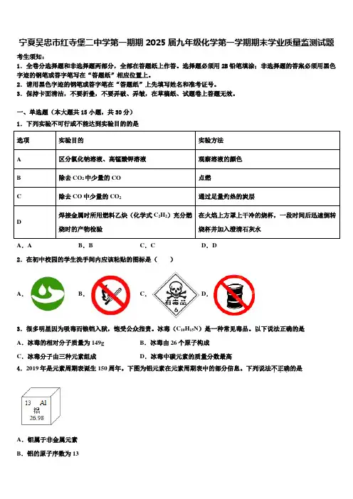 宁夏吴忠市红寺堡二中学第一期期2025届九年级化学第一学期期末学业质量监测试题含解析