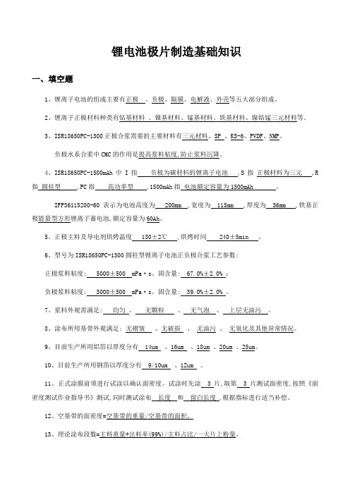 锂电池极片制造基础知识(完整版)