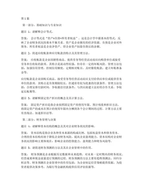 财务面试题目及答案(3篇)